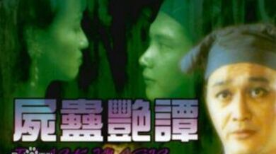 尸蛊艳谭高清调色版中文字幕（黎燕珊徐曼华）.